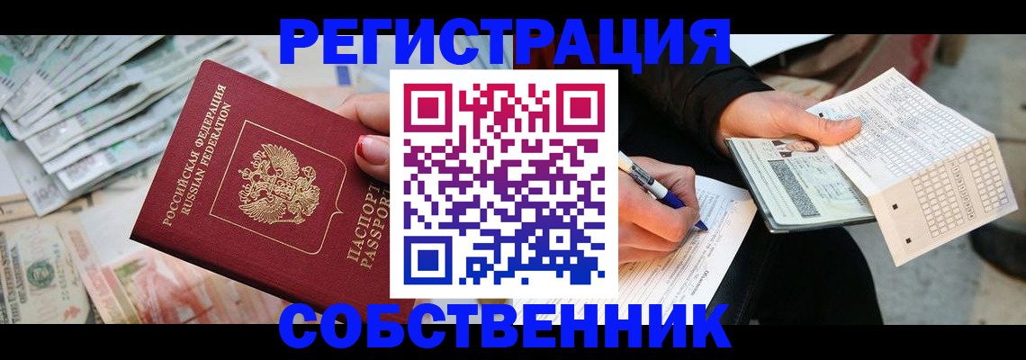 прописка регистрация в Петрозаводске