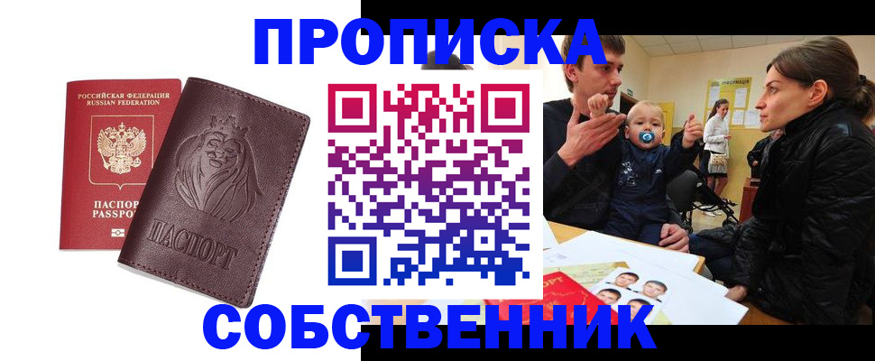 временная прописка в Петрозаводске